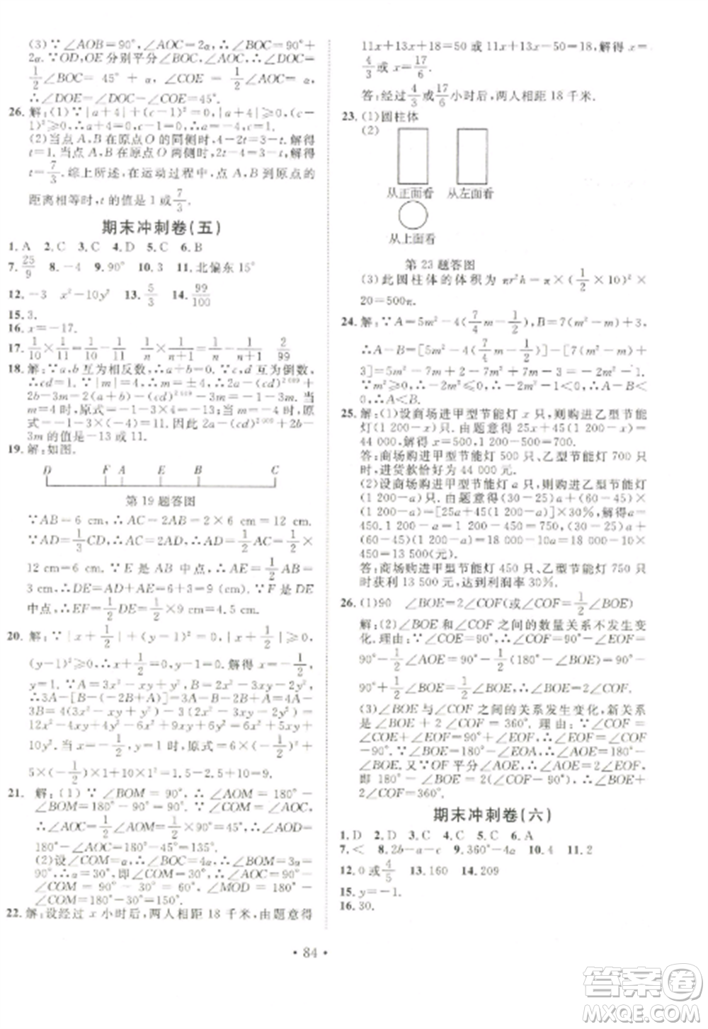 延邊大學(xué)出版社2022名校調(diào)研期末沖刺七年級(jí)數(shù)學(xué)全冊人教版參考答案