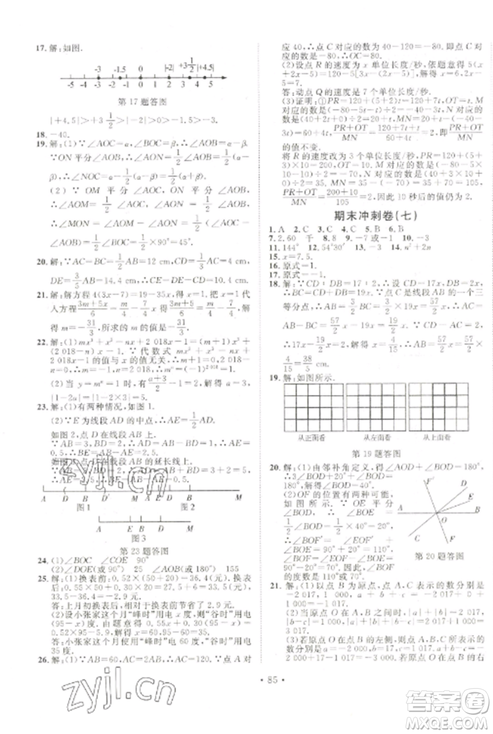 延邊大學(xué)出版社2022名校調(diào)研期末沖刺七年級(jí)數(shù)學(xué)全冊人教版參考答案