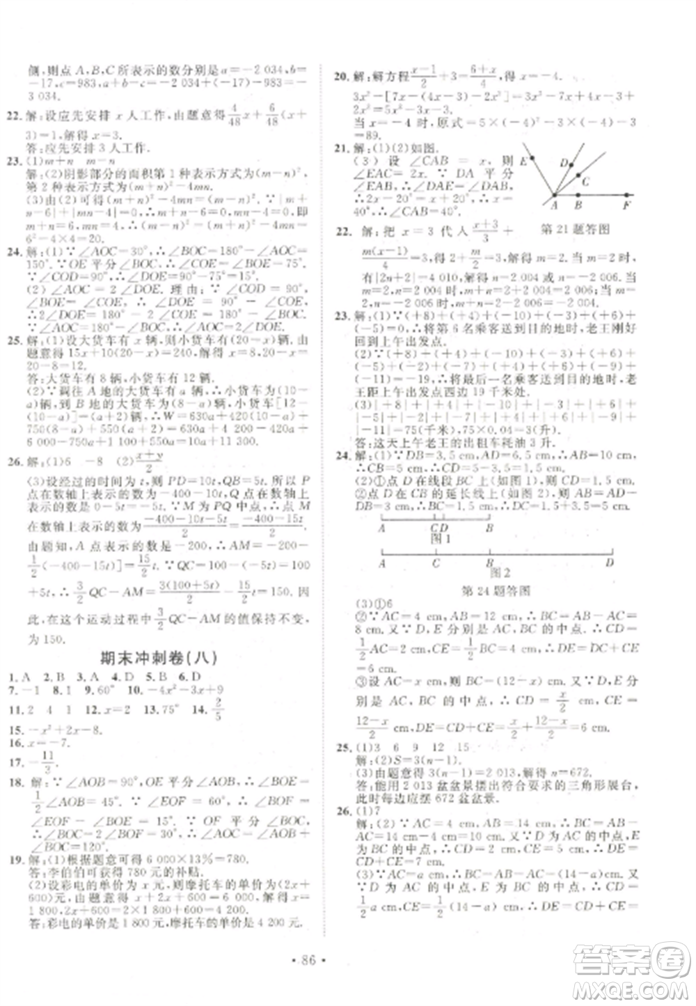 延邊大學(xué)出版社2022名校調(diào)研期末沖刺七年級(jí)數(shù)學(xué)全冊人教版參考答案