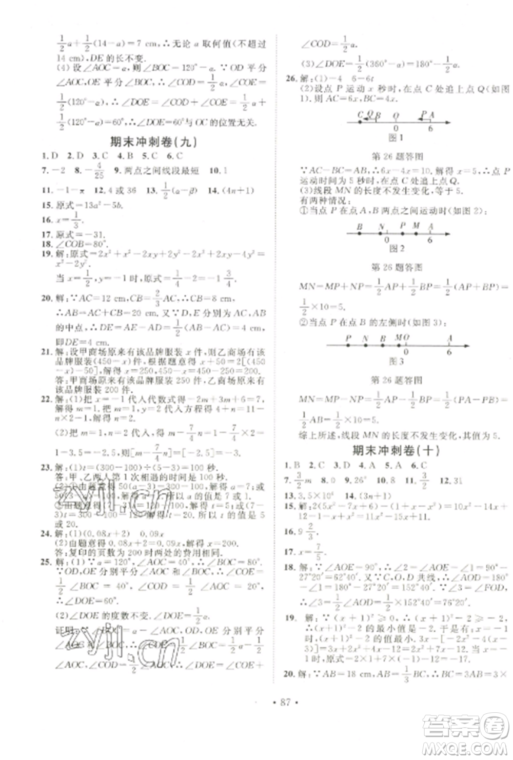 延邊大學(xué)出版社2022名校調(diào)研期末沖刺七年級(jí)數(shù)學(xué)全冊人教版參考答案