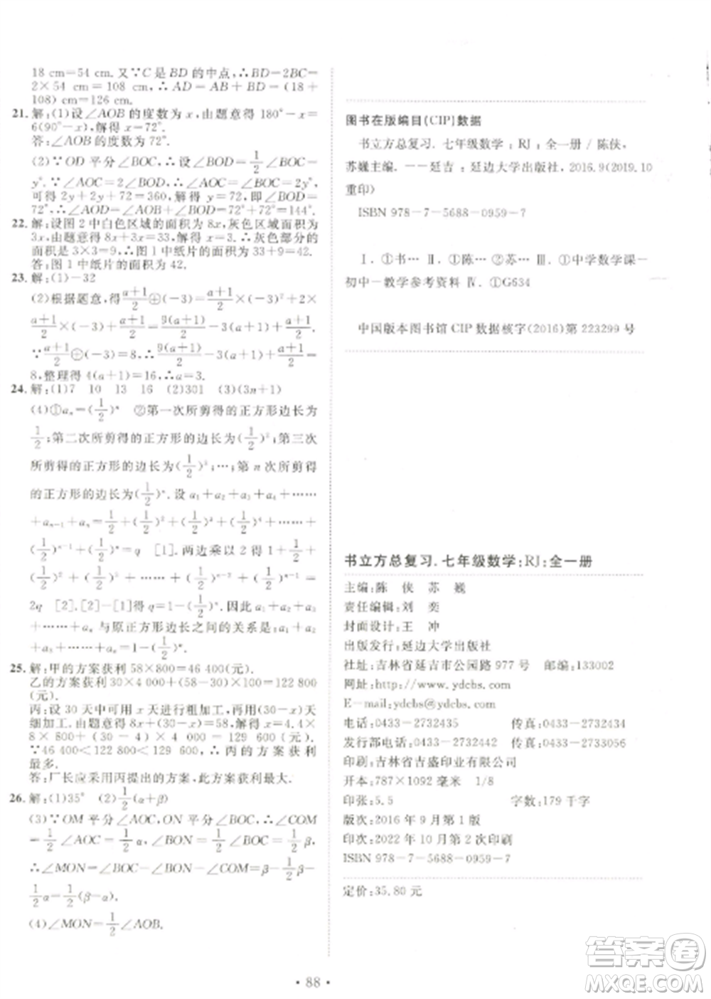 延邊大學(xué)出版社2022名校調(diào)研期末沖刺七年級(jí)數(shù)學(xué)全冊人教版參考答案