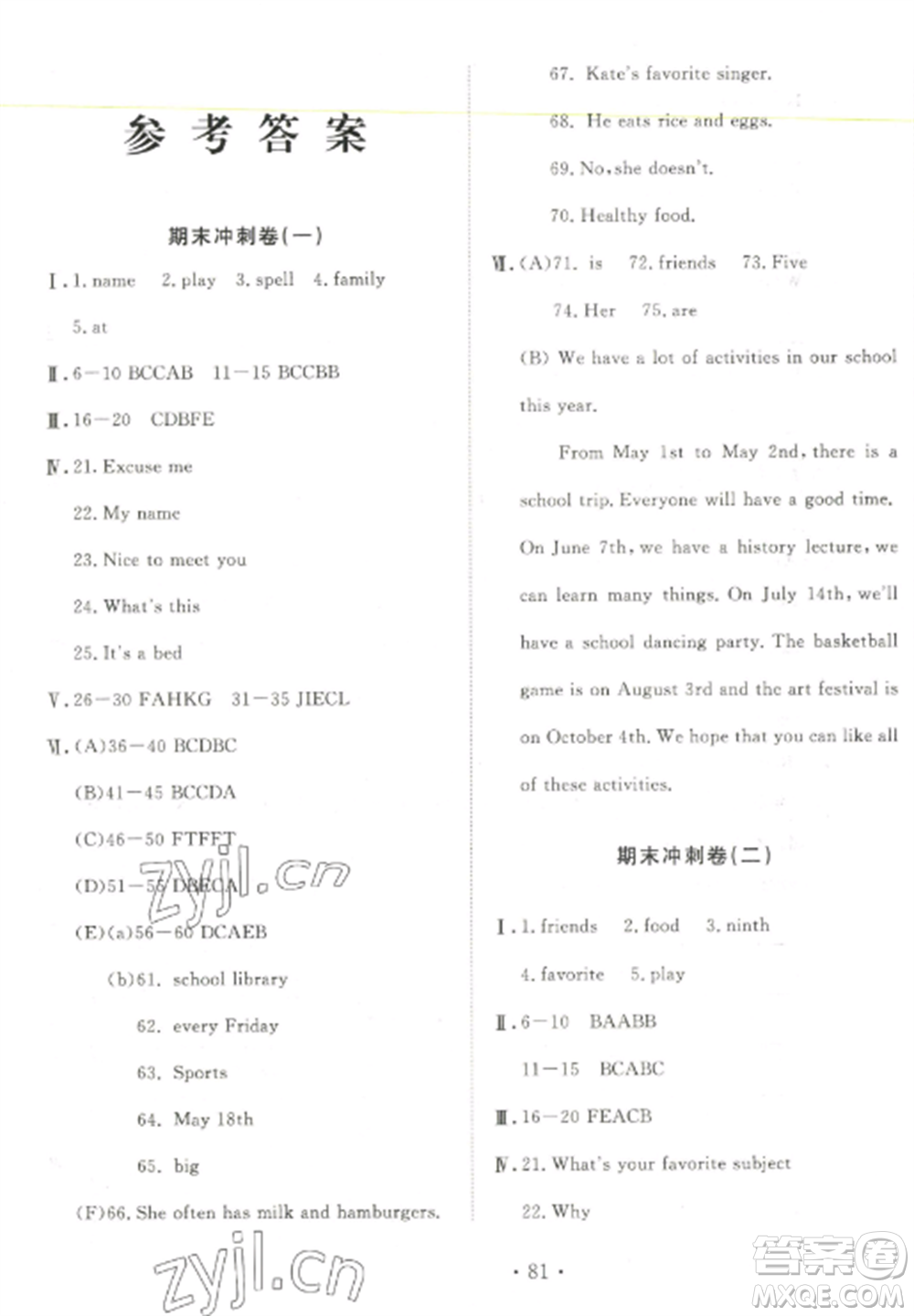 延邊大學(xué)出版社2022名校調(diào)研期末沖刺七年級(jí)英語全冊(cè)人教版參考答案