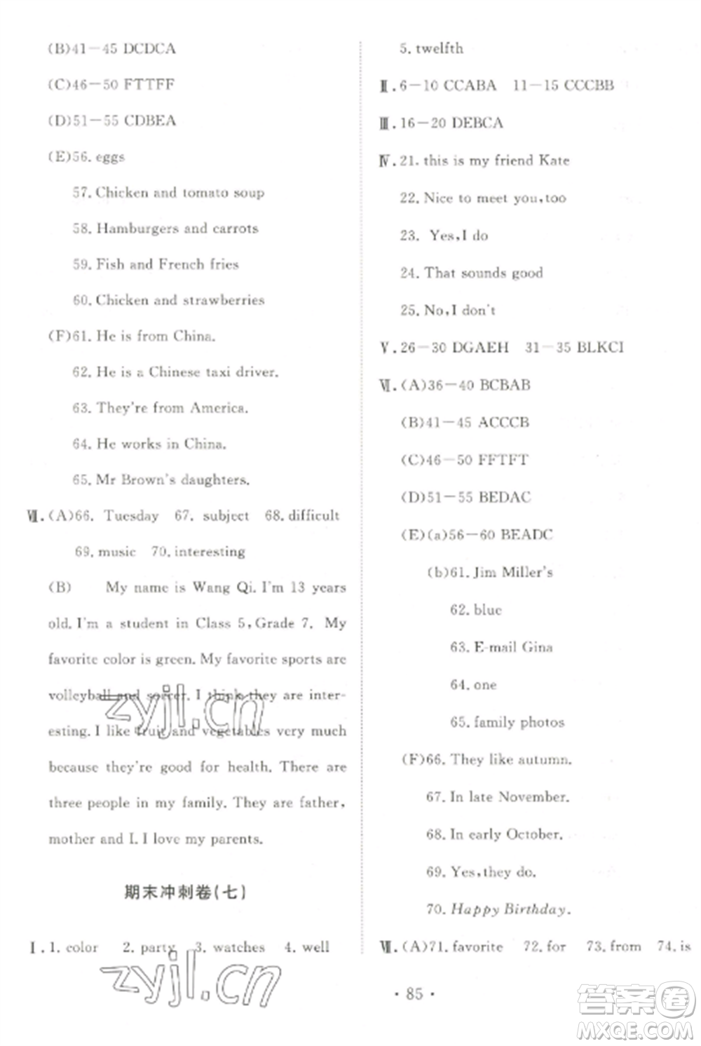 延邊大學(xué)出版社2022名校調(diào)研期末沖刺七年級(jí)英語全冊(cè)人教版參考答案