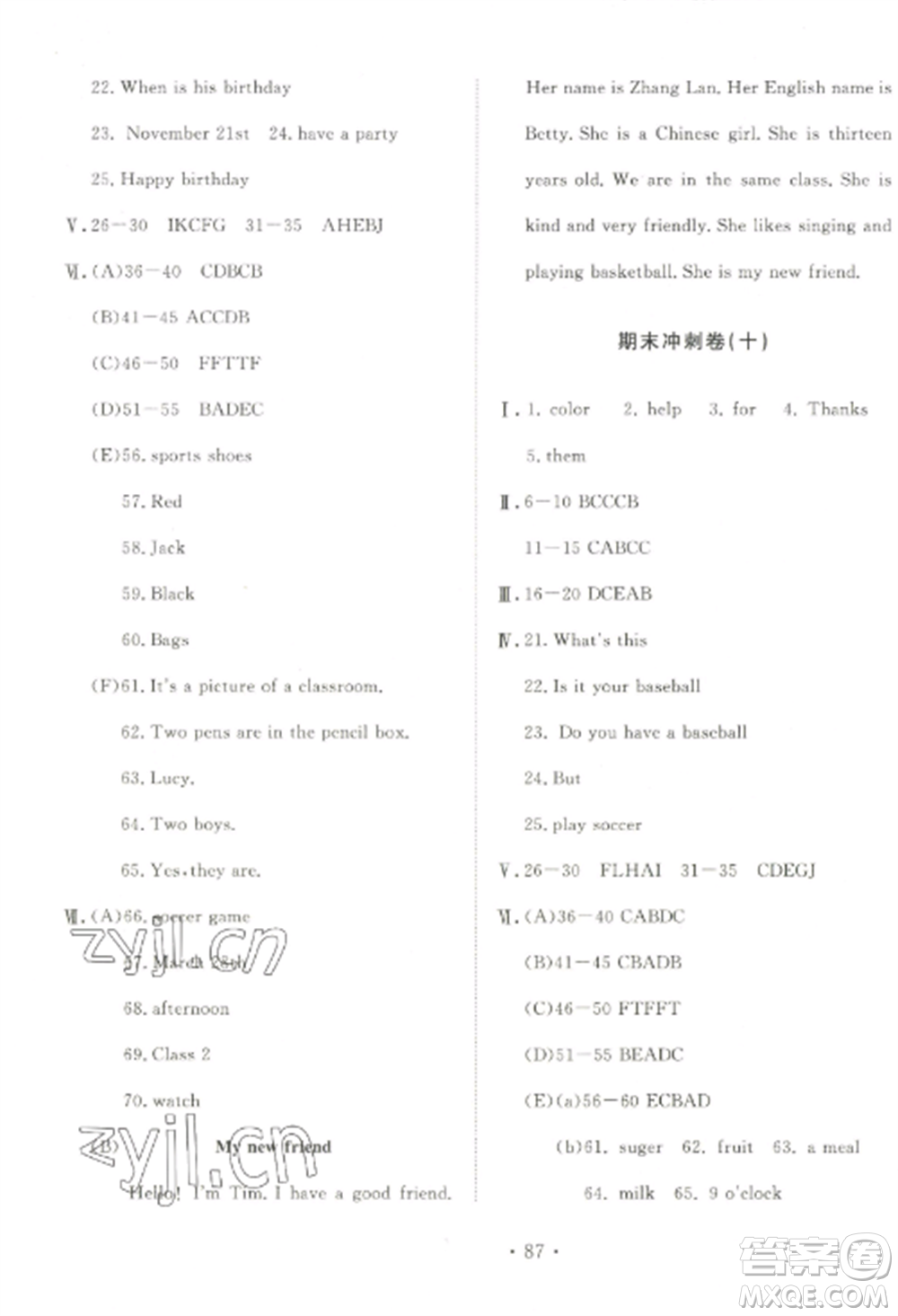 延邊大學(xué)出版社2022名校調(diào)研期末沖刺七年級(jí)英語全冊(cè)人教版參考答案