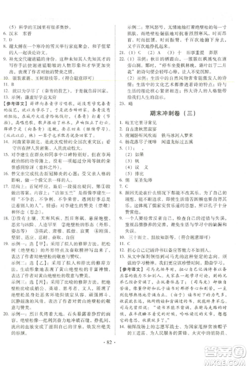 延邊大學(xué)出版社2022名校調(diào)研期末沖刺七年級(jí)語(yǔ)文全冊(cè)人教版參考答案