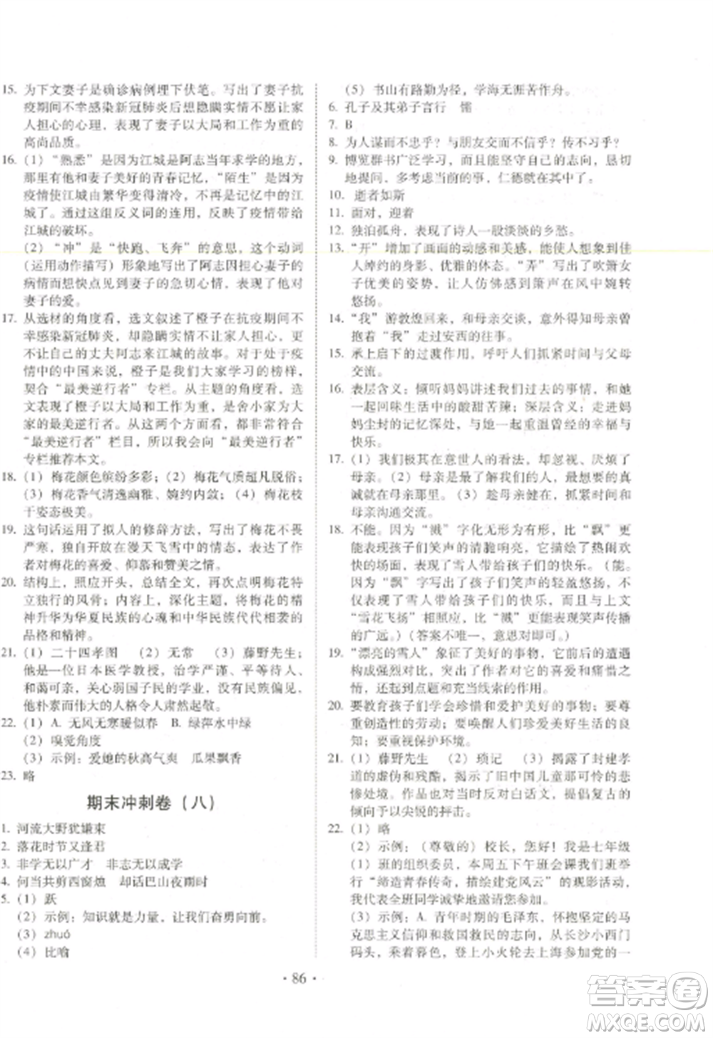 延邊大學(xué)出版社2022名校調(diào)研期末沖刺七年級(jí)語(yǔ)文全冊(cè)人教版參考答案