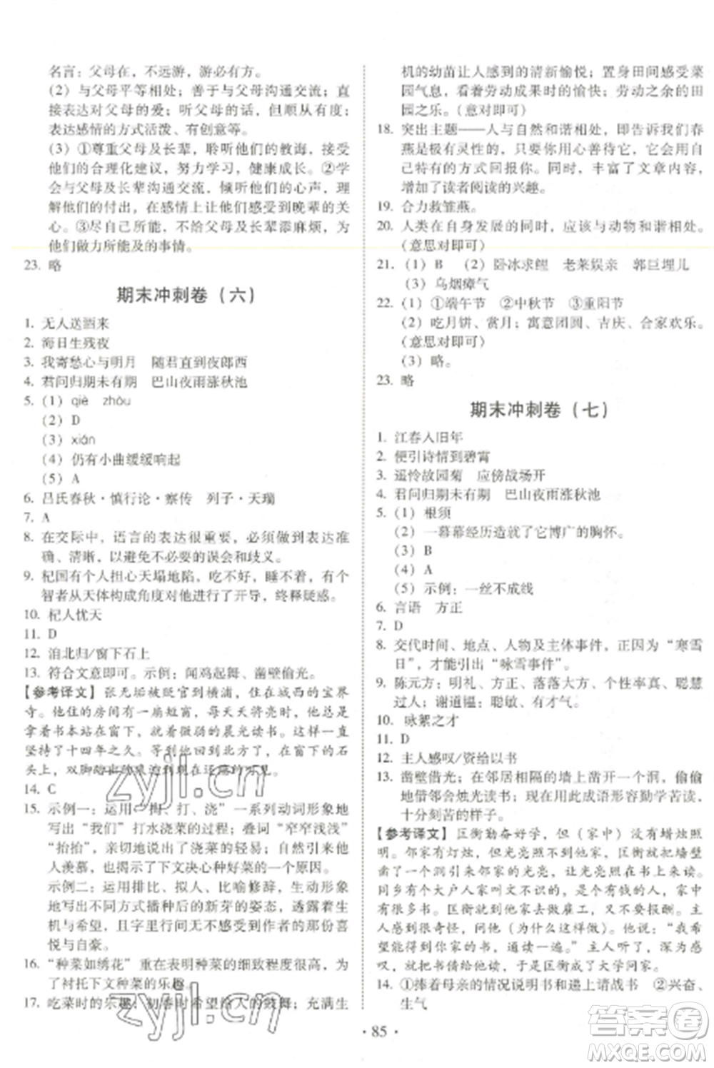 延邊大學(xué)出版社2022名校調(diào)研期末沖刺七年級(jí)語(yǔ)文全冊(cè)人教版參考答案