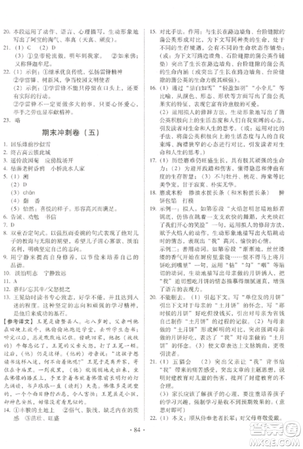 延邊大學(xué)出版社2022名校調(diào)研期末沖刺七年級(jí)語(yǔ)文全冊(cè)人教版參考答案