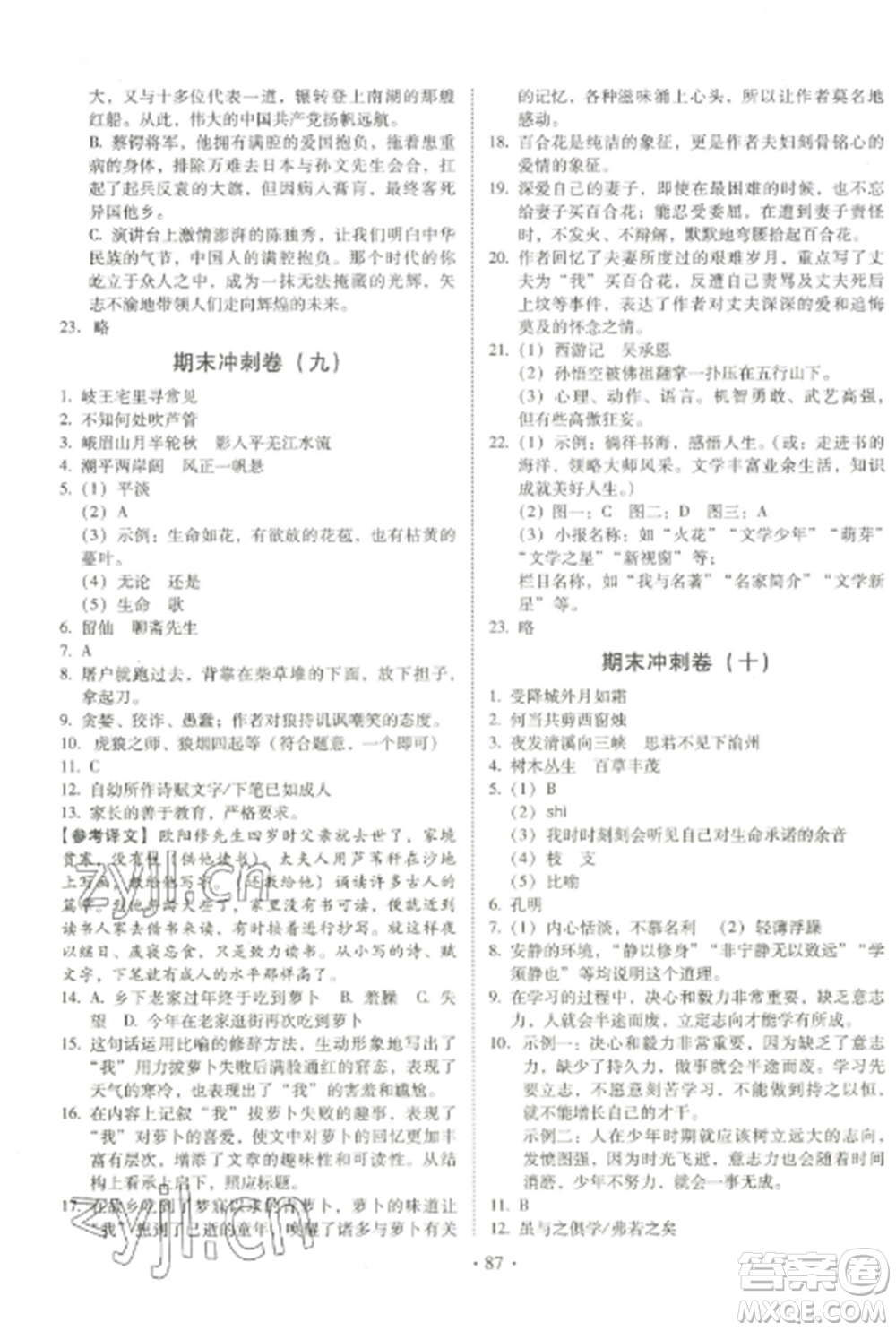 延邊大學(xué)出版社2022名校調(diào)研期末沖刺七年級(jí)語(yǔ)文全冊(cè)人教版參考答案