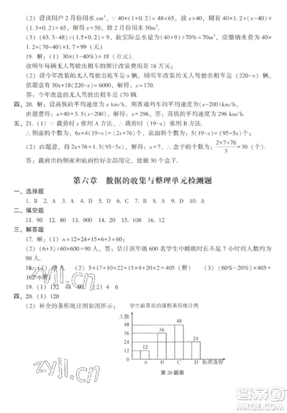 沈陽(yáng)出版社2022期末沖刺必備模擬試卷七年級(jí)數(shù)學(xué)上冊(cè)北師大版參考答案