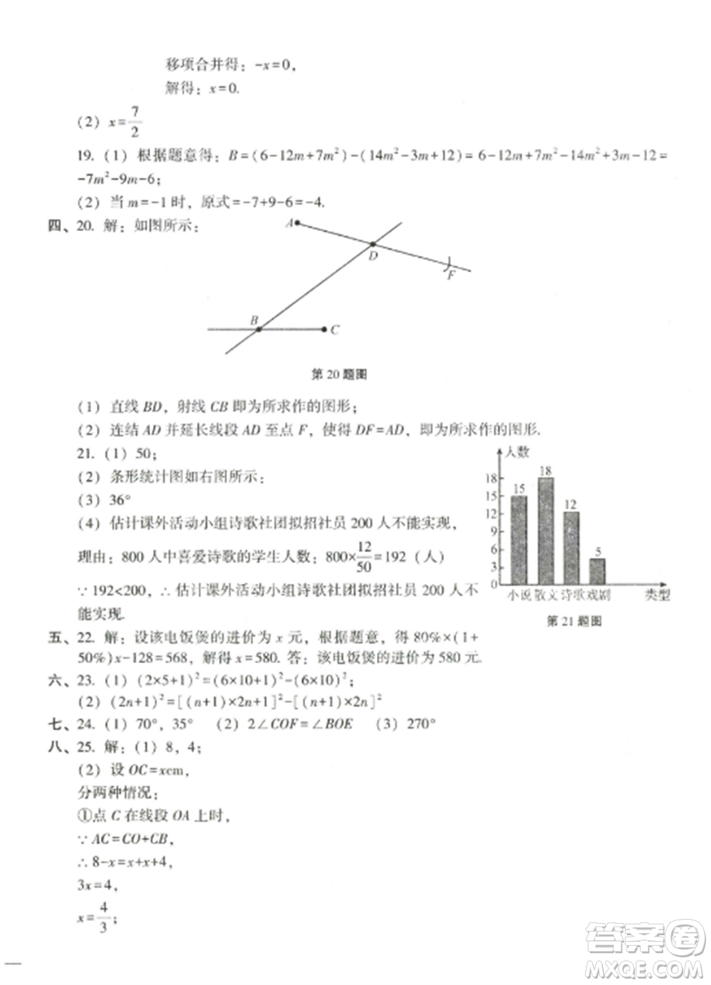 沈陽(yáng)出版社2022期末沖刺必備模擬試卷七年級(jí)數(shù)學(xué)上冊(cè)北師大版參考答案