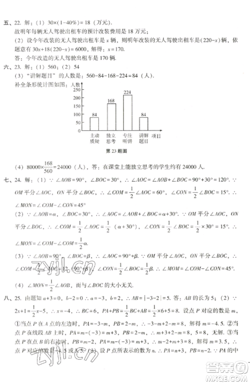 沈陽(yáng)出版社2022期末沖刺必備模擬試卷七年級(jí)數(shù)學(xué)上冊(cè)北師大版參考答案