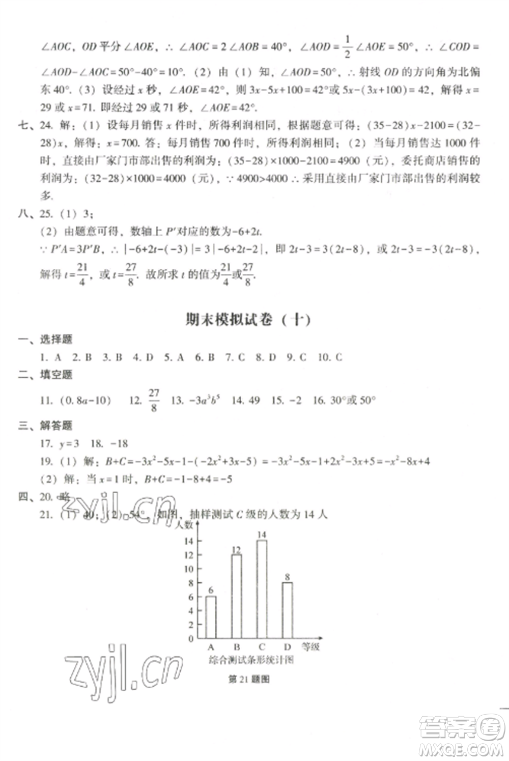 沈陽(yáng)出版社2022期末沖刺必備模擬試卷七年級(jí)數(shù)學(xué)上冊(cè)北師大版參考答案