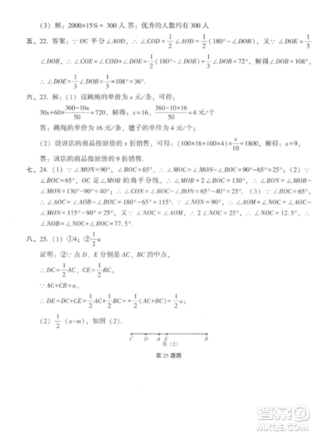 沈陽(yáng)出版社2022期末沖刺必備模擬試卷七年級(jí)數(shù)學(xué)上冊(cè)北師大版參考答案