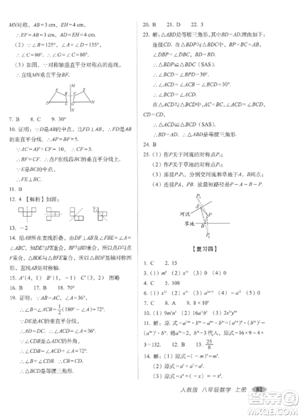 長(zhǎng)春出版社2022聚能闖關(guān)100分期末復(fù)習(xí)沖刺卷八年級(jí)數(shù)學(xué)上冊(cè)人教版參考答案