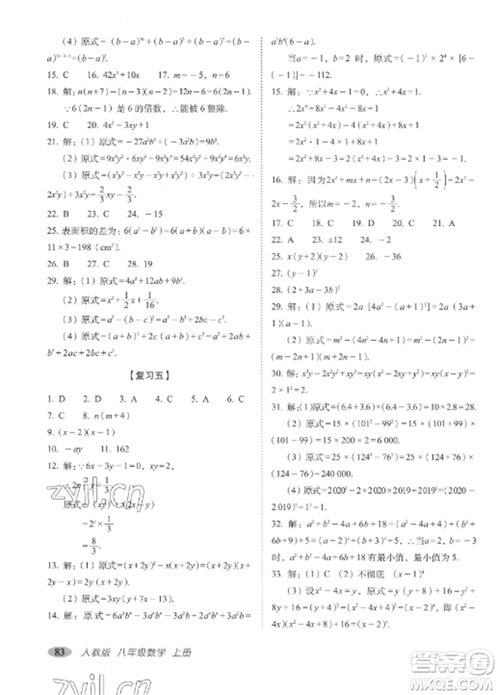 長(zhǎng)春出版社2022聚能闖關(guān)100分期末復(fù)習(xí)沖刺卷八年級(jí)數(shù)學(xué)上冊(cè)人教版參考答案