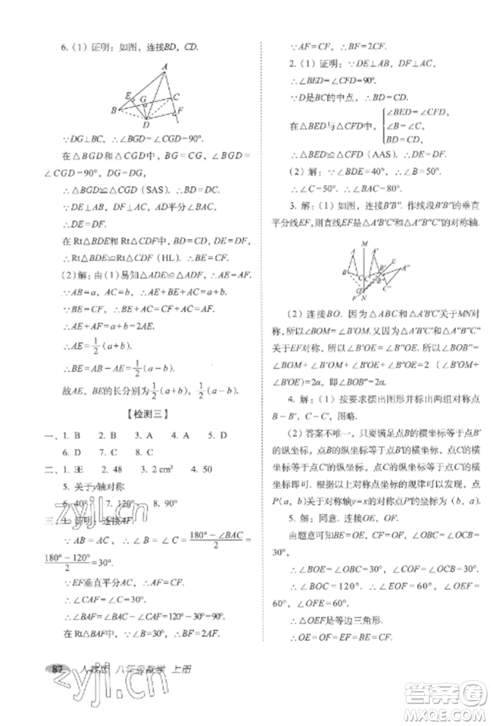 長(zhǎng)春出版社2022聚能闖關(guān)100分期末復(fù)習(xí)沖刺卷八年級(jí)數(shù)學(xué)上冊(cè)人教版參考答案