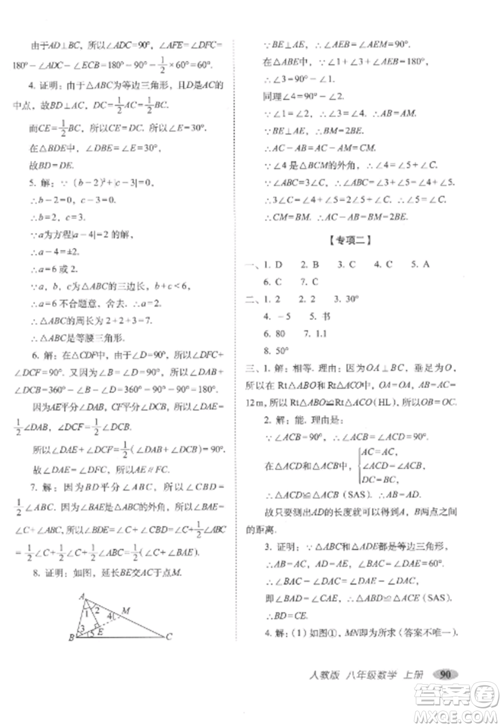 長(zhǎng)春出版社2022聚能闖關(guān)100分期末復(fù)習(xí)沖刺卷八年級(jí)數(shù)學(xué)上冊(cè)人教版參考答案