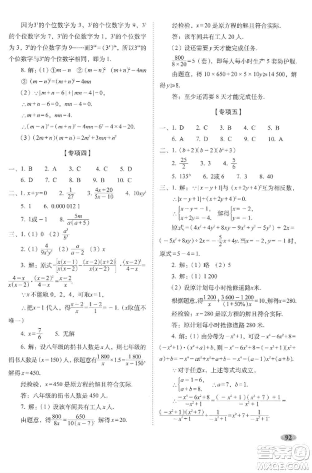 長(zhǎng)春出版社2022聚能闖關(guān)100分期末復(fù)習(xí)沖刺卷八年級(jí)數(shù)學(xué)上冊(cè)人教版參考答案