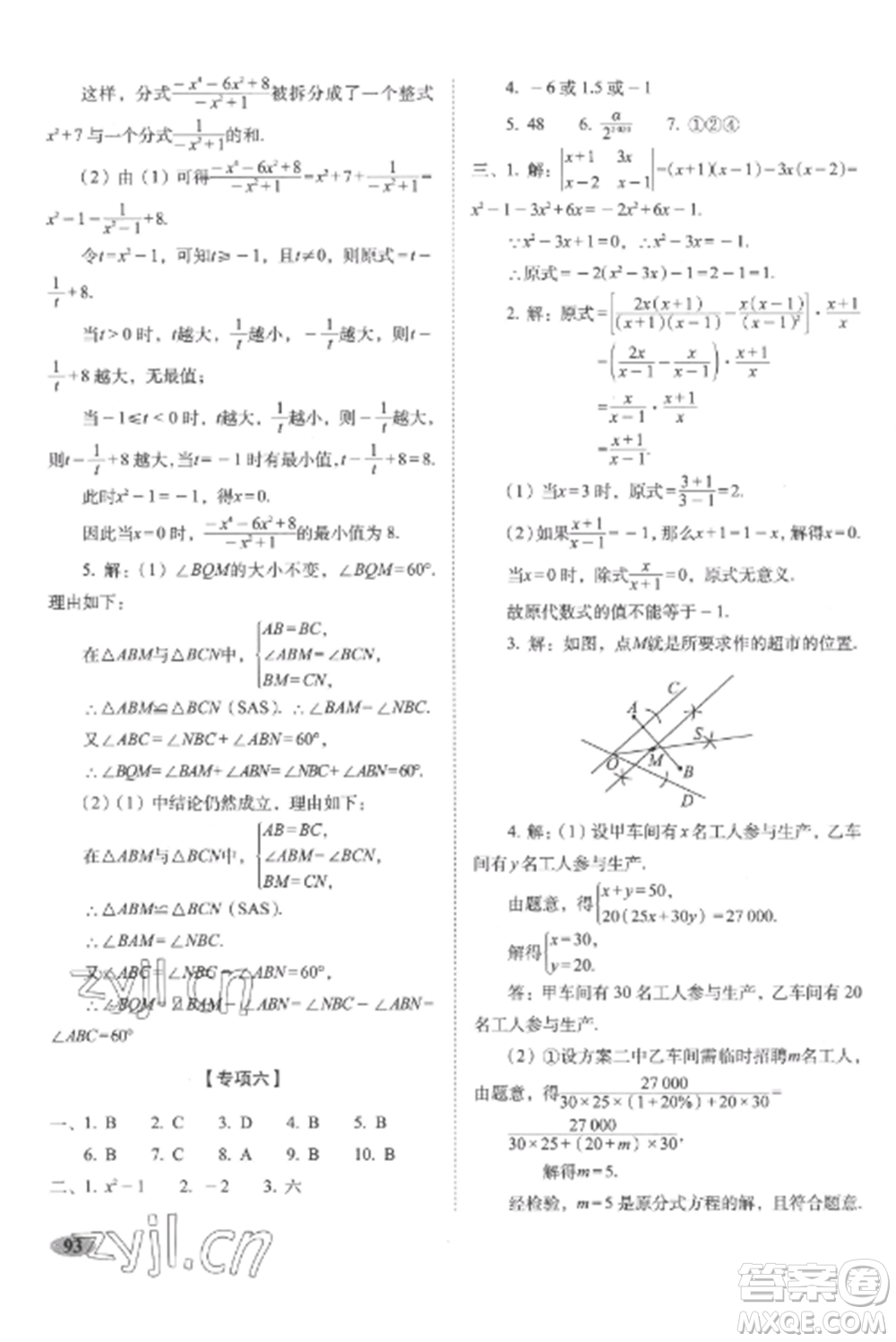 長(zhǎng)春出版社2022聚能闖關(guān)100分期末復(fù)習(xí)沖刺卷八年級(jí)數(shù)學(xué)上冊(cè)人教版參考答案