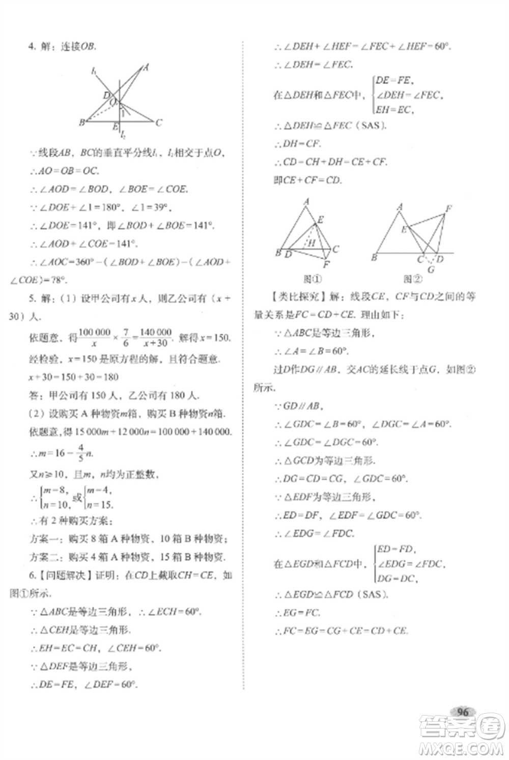 長(zhǎng)春出版社2022聚能闖關(guān)100分期末復(fù)習(xí)沖刺卷八年級(jí)數(shù)學(xué)上冊(cè)人教版參考答案