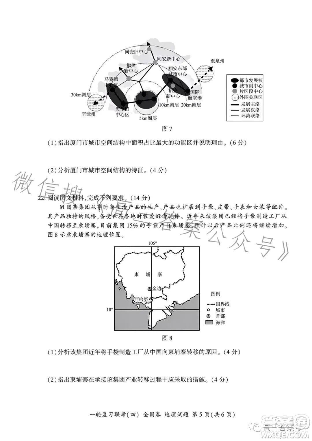 百師聯(lián)盟2023屆高三一輪復習聯(lián)考四地理試卷答案