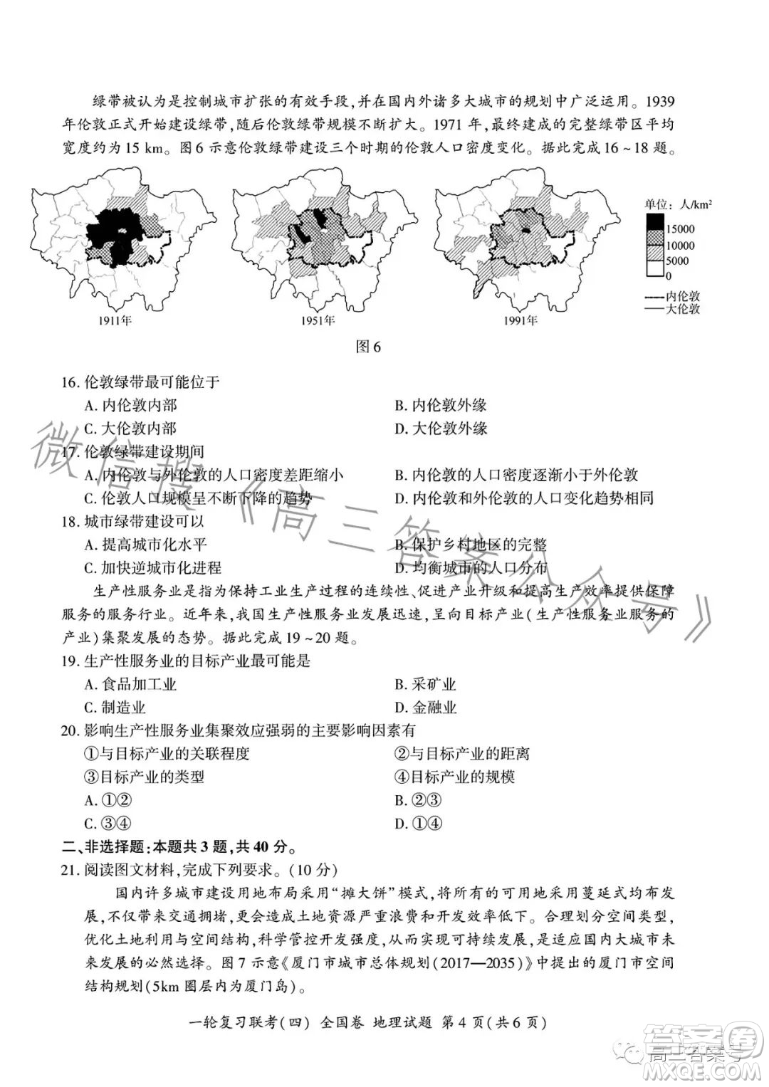 百師聯(lián)盟2023屆高三一輪復習聯(lián)考四地理試卷答案