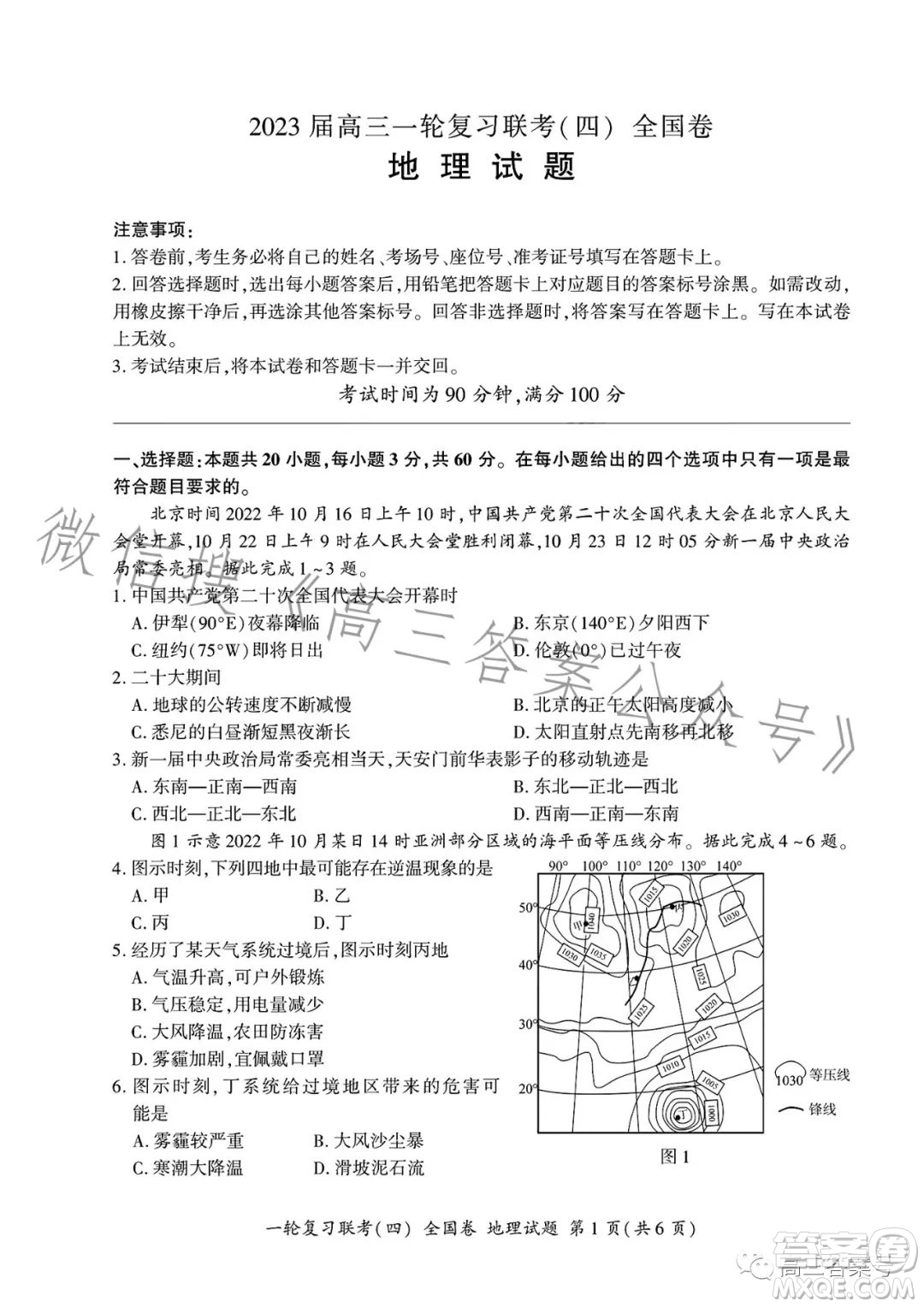 百師聯(lián)盟2023屆高三一輪復習聯(lián)考四地理試卷答案