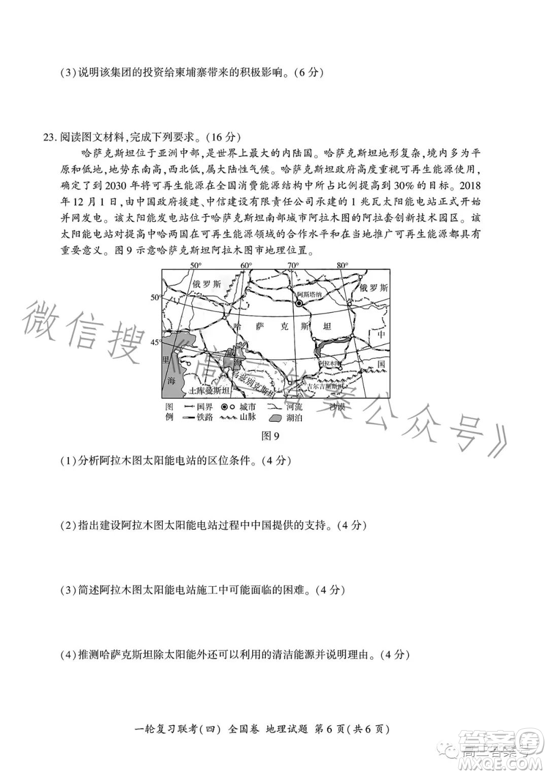 百師聯(lián)盟2023屆高三一輪復習聯(lián)考四地理試卷答案