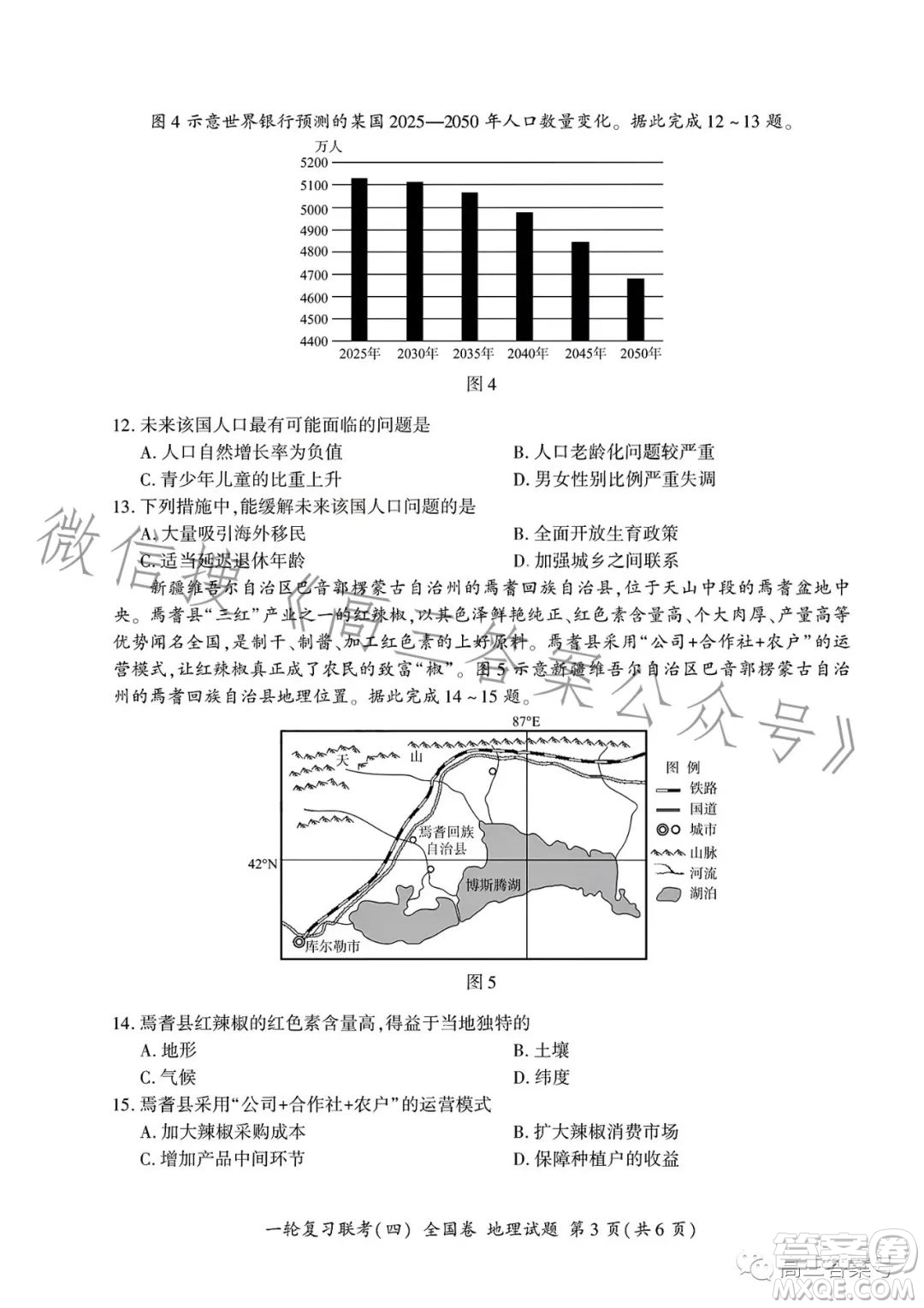 百師聯(lián)盟2023屆高三一輪復習聯(lián)考四地理試卷答案