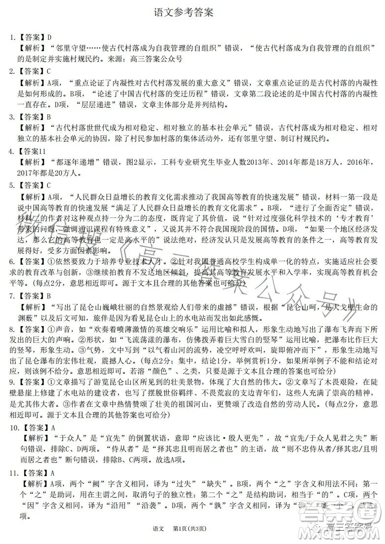 江西2022-2023學(xué)年高三總復(fù)習(xí)階段性檢測考試語文試卷答案