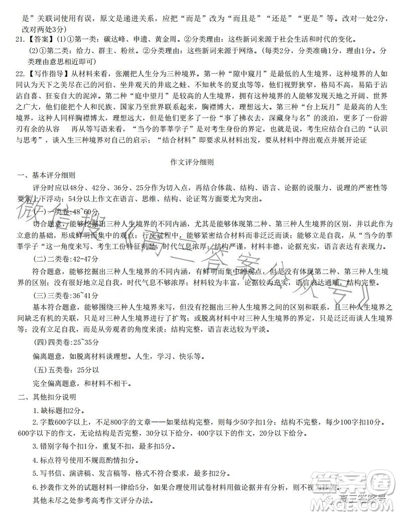 江西2022-2023學(xué)年高三總復(fù)習(xí)階段性檢測考試語文試卷答案