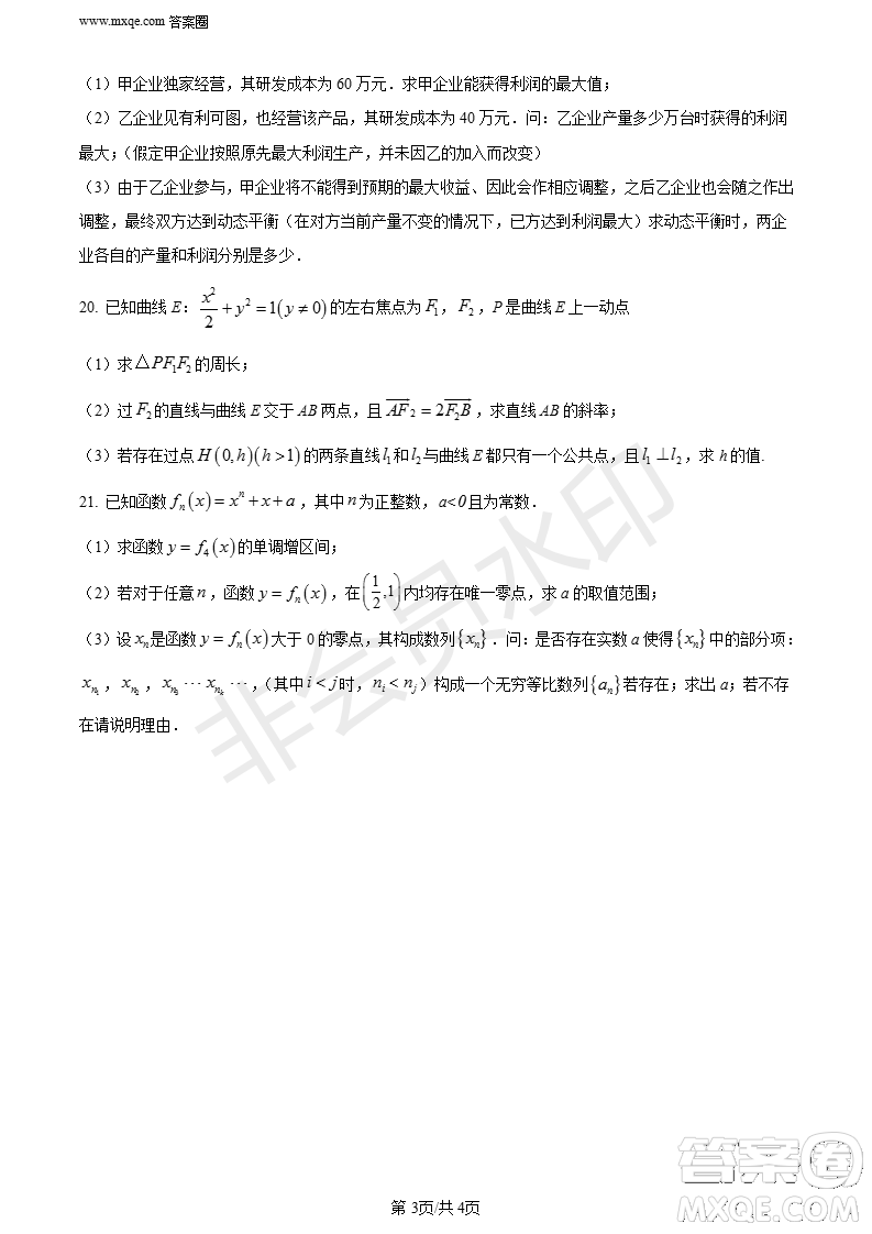 上海市楊浦區(qū)2023屆高三一模數(shù)學(xué)試題答案