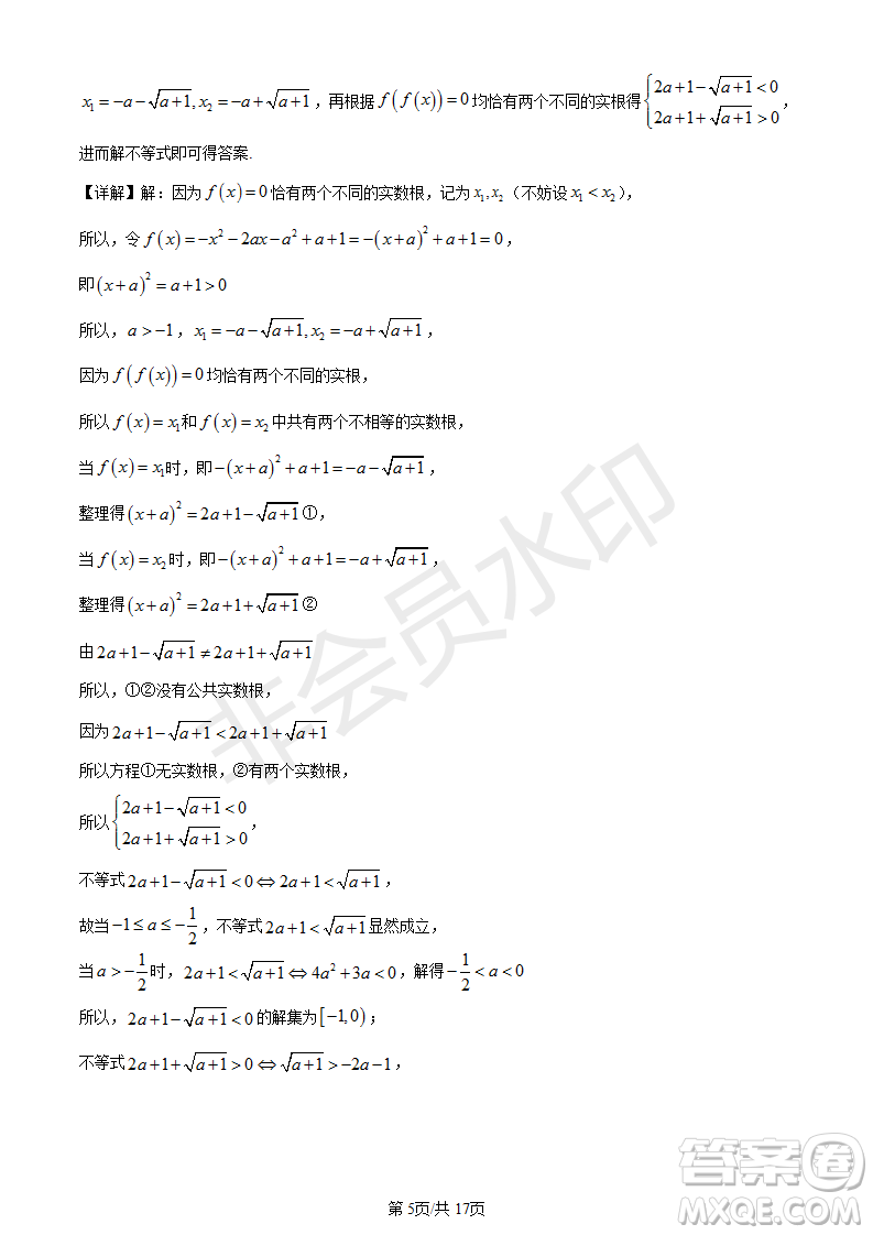 上海市楊浦區(qū)2023屆高三一模數(shù)學(xué)試題答案