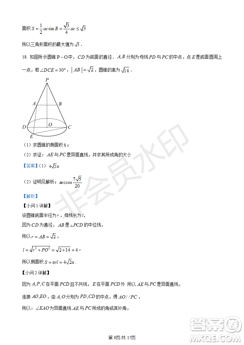 上海市楊浦區(qū)2023屆高三一模數(shù)學(xué)試題答案