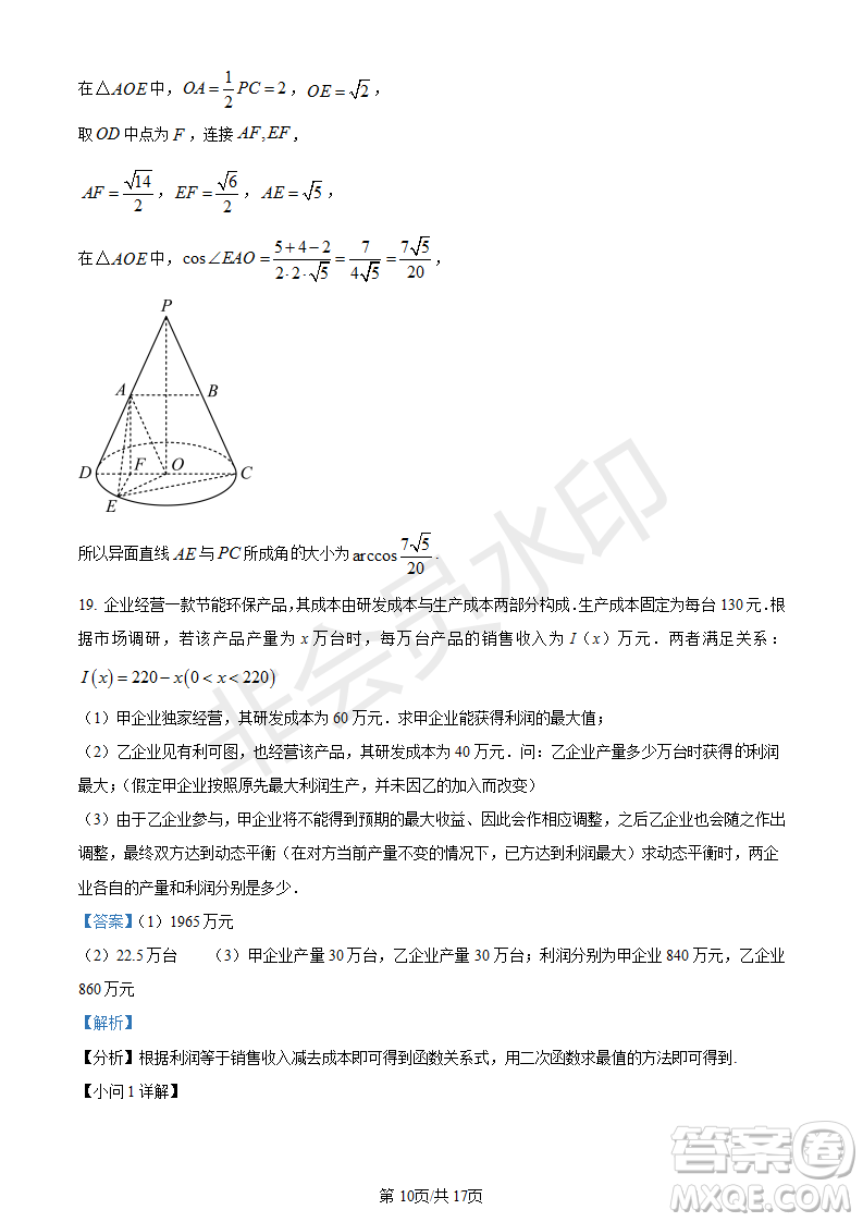 上海市楊浦區(qū)2023屆高三一模數(shù)學(xué)試題答案