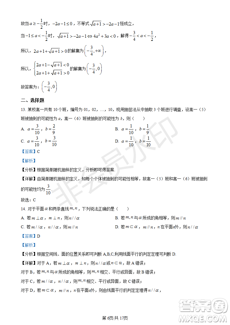 上海市楊浦區(qū)2023屆高三一模數(shù)學(xué)試題答案