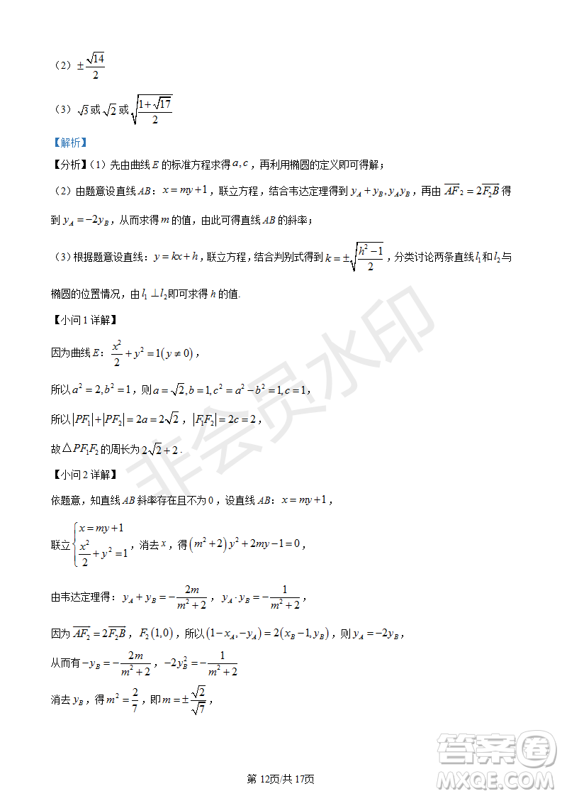 上海市楊浦區(qū)2023屆高三一模數(shù)學(xué)試題答案