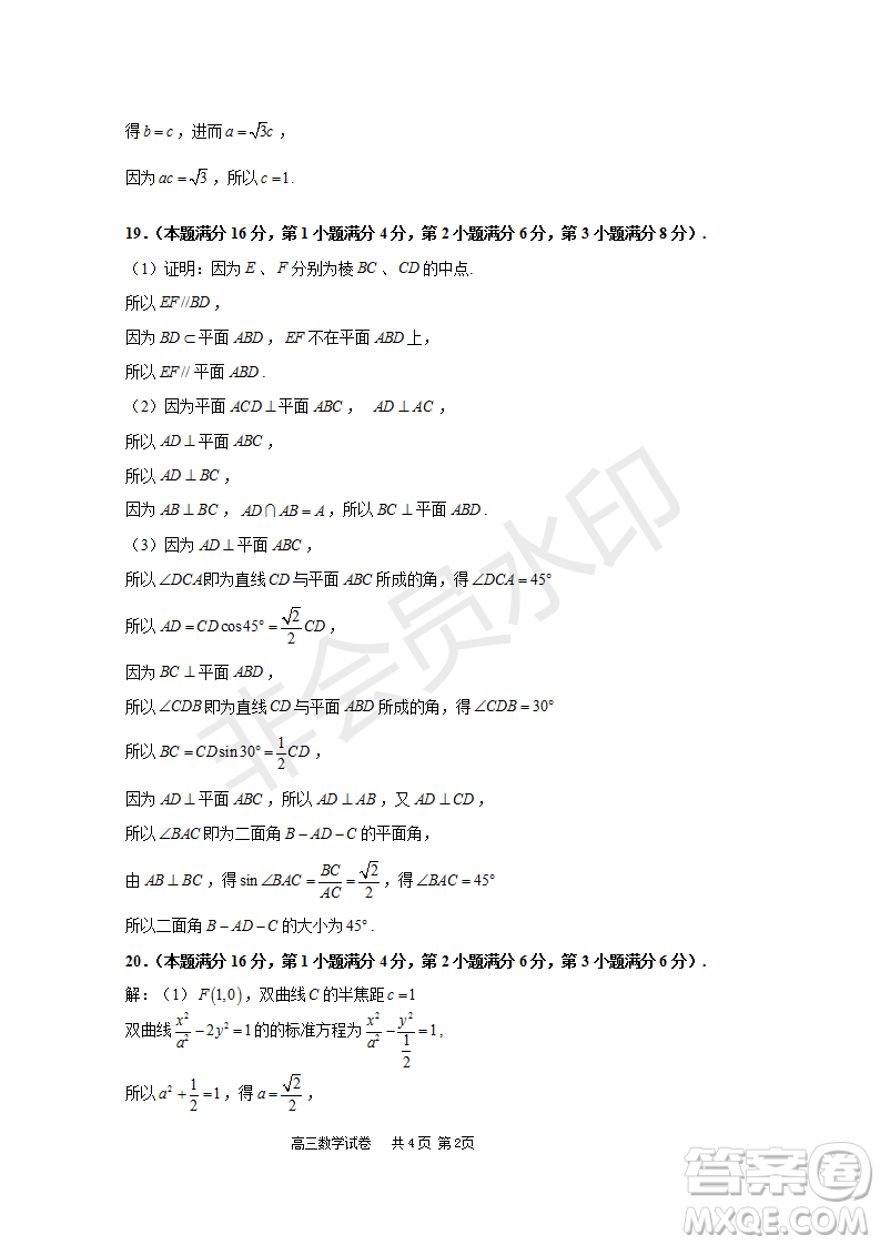 2023屆上海市長寧區(qū)高三一模數(shù)學(xué)試卷答案