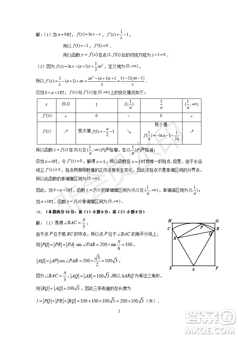 2023屆上海市徐匯區(qū)高三一模數(shù)學(xué)試卷答案