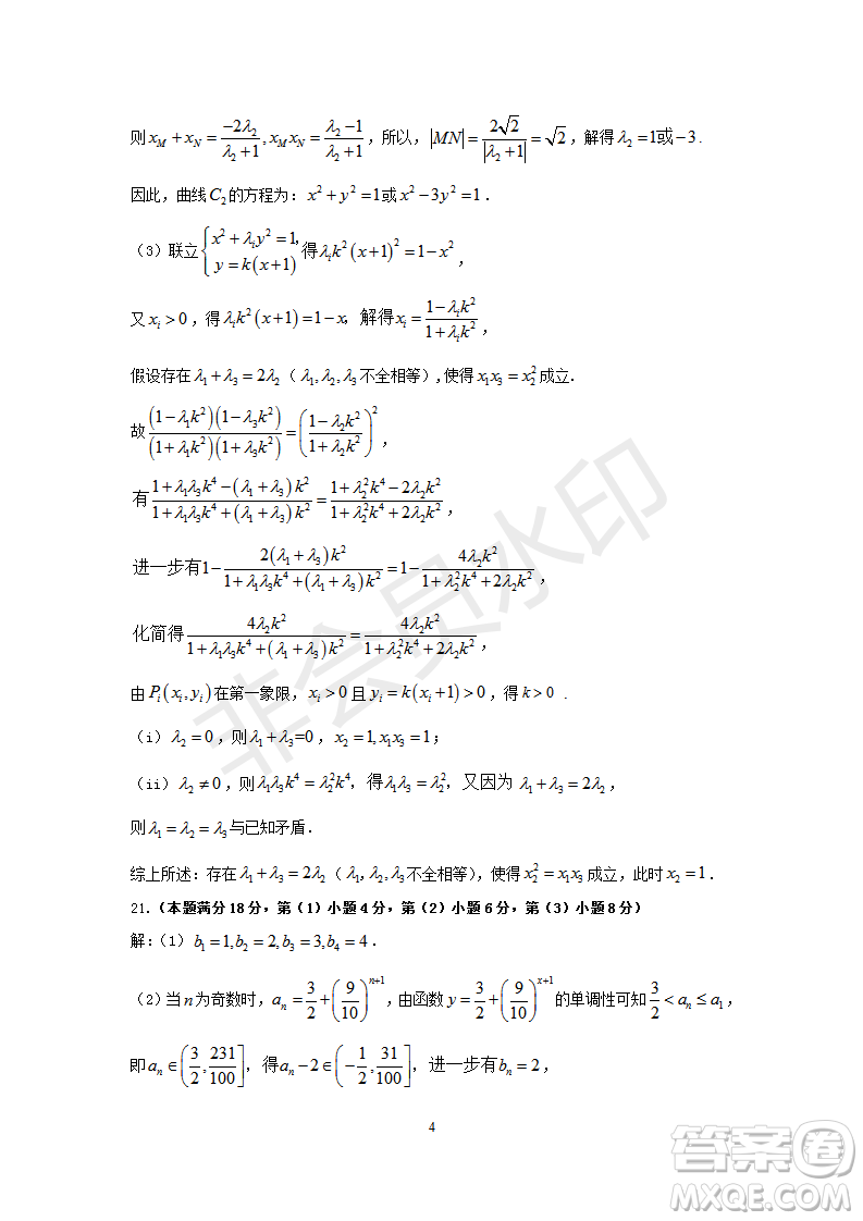 2023屆上海市徐匯區(qū)高三一模數(shù)學(xué)試卷答案