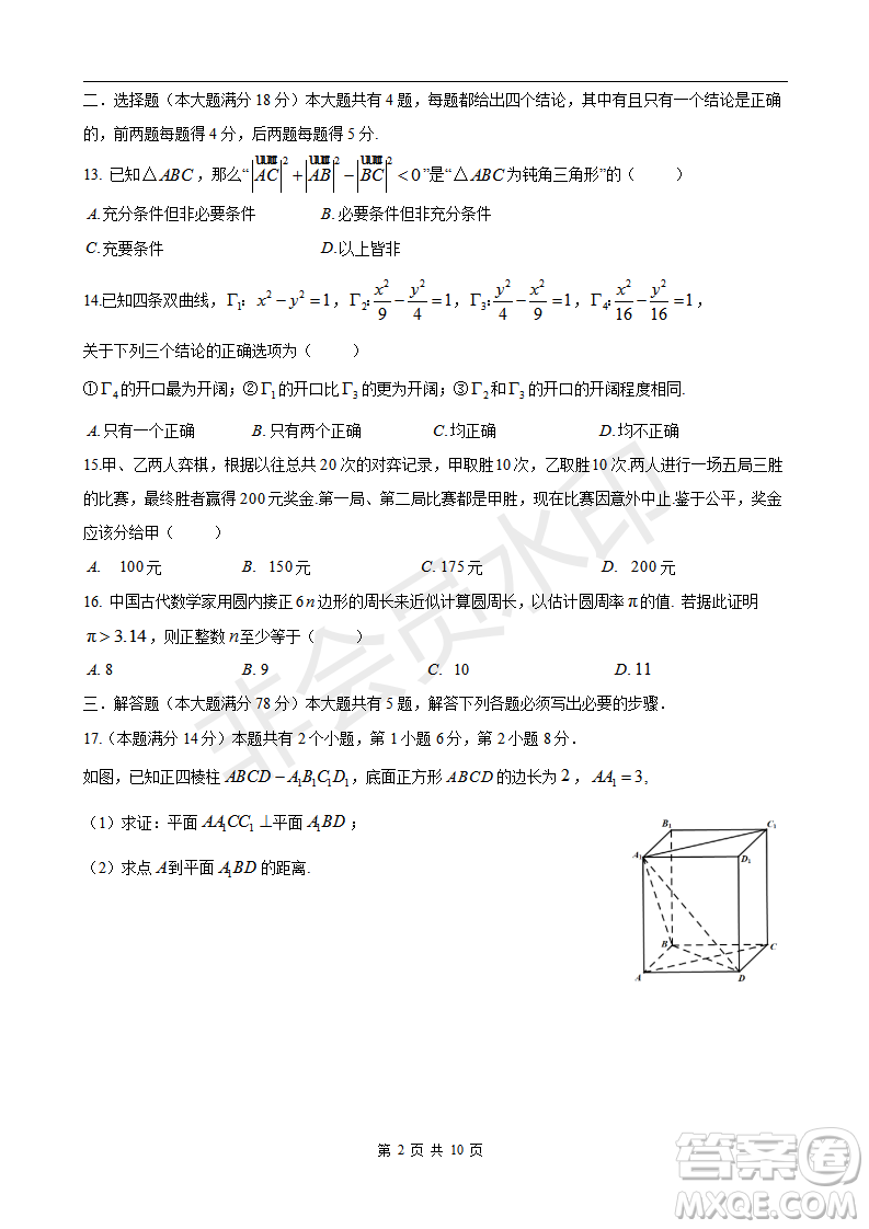 2023屆上海市嘉定區(qū)高三一模數(shù)學(xué)試卷答案