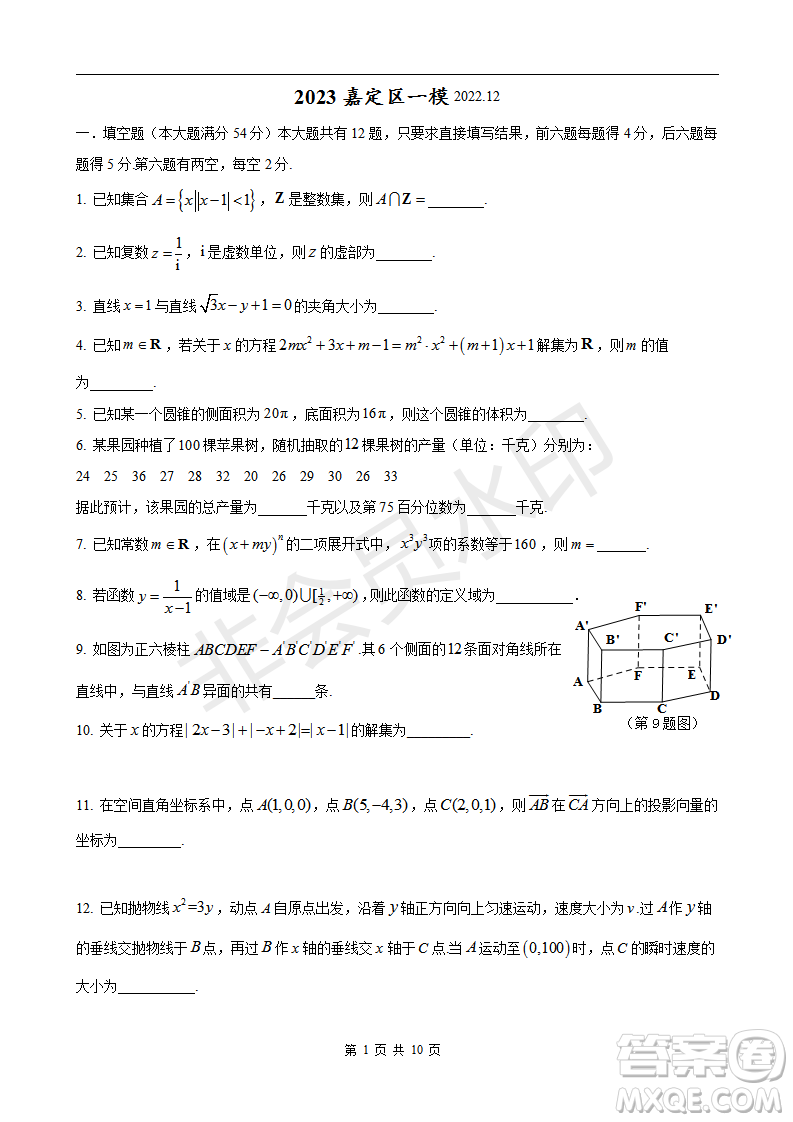 2023屆上海市嘉定區(qū)高三一模數(shù)學(xué)試卷答案