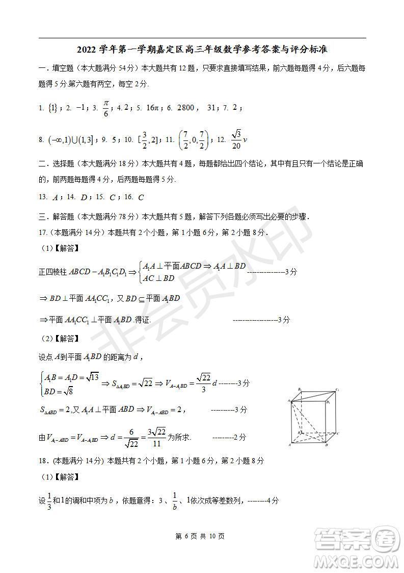 2023屆上海市嘉定區(qū)高三一模數(shù)學(xué)試卷答案