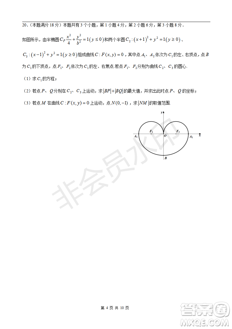 2023屆上海市嘉定區(qū)高三一模數(shù)學(xué)試卷答案