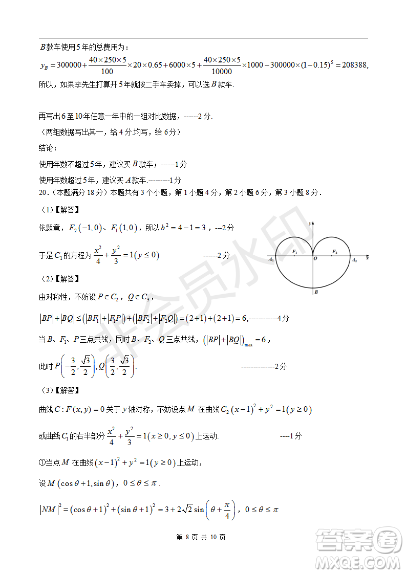 2023屆上海市嘉定區(qū)高三一模數(shù)學(xué)試卷答案