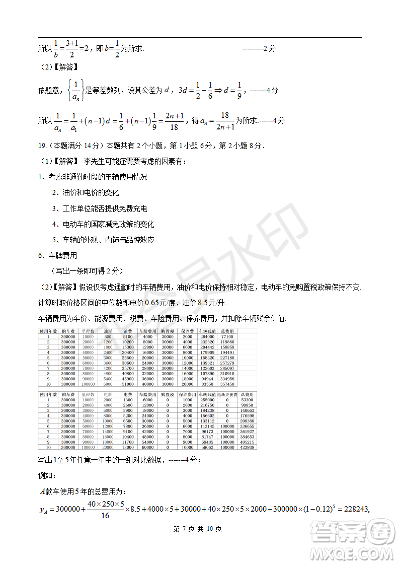 2023屆上海市嘉定區(qū)高三一模數(shù)學(xué)試卷答案