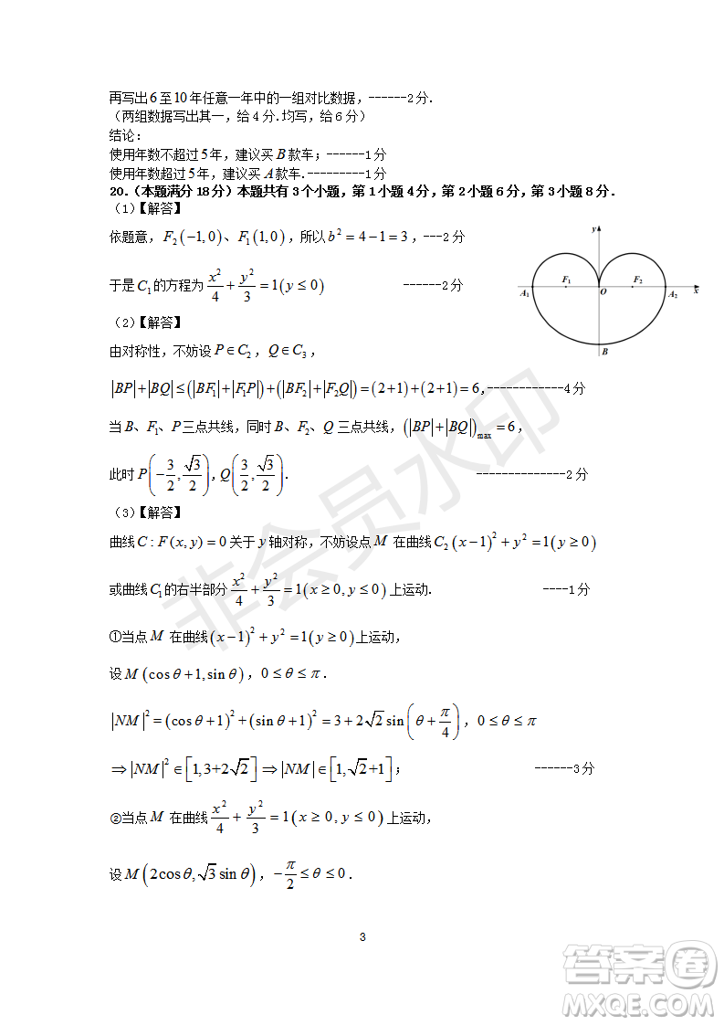 2023屆上海市嘉定區(qū)高三一模數(shù)學(xué)試卷答案