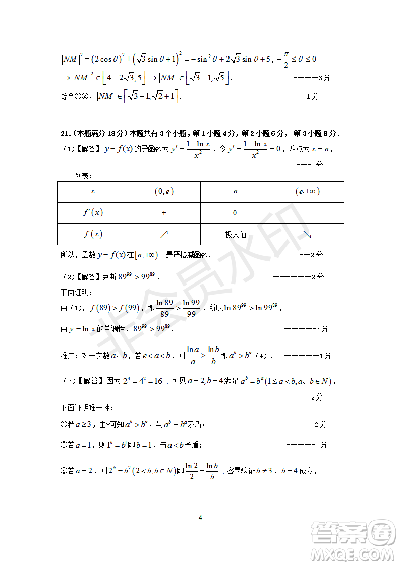 2023屆上海市嘉定區(qū)高三一模數(shù)學(xué)試卷答案