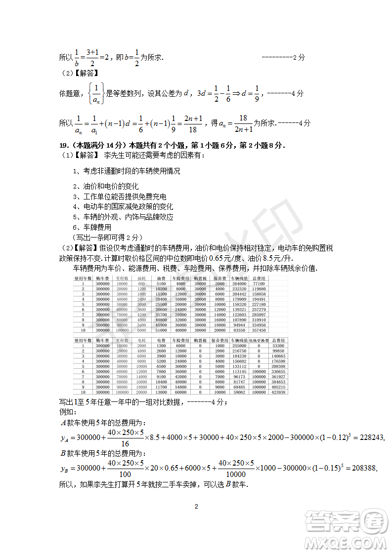 2023屆上海市嘉定區(qū)高三一模數(shù)學(xué)試卷答案